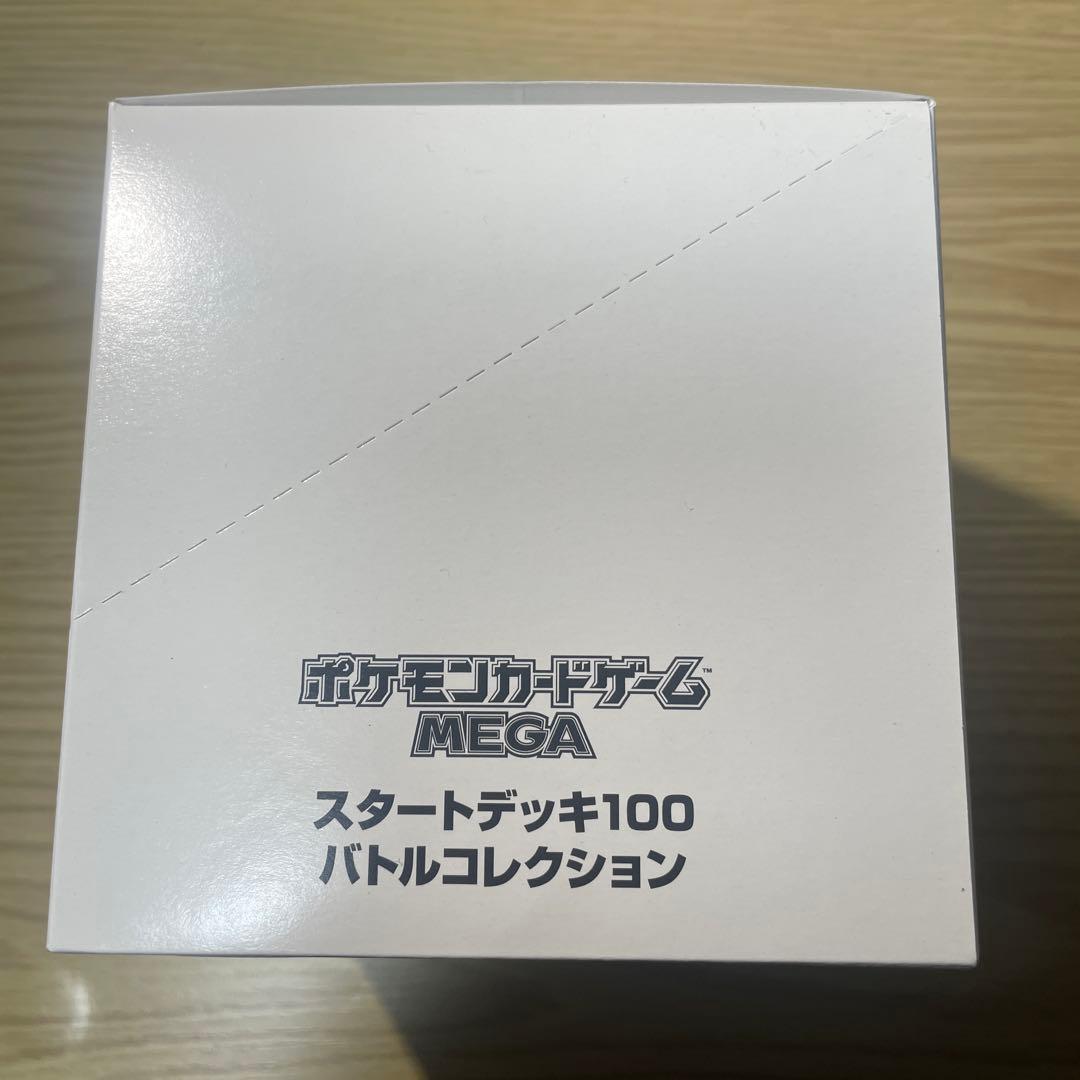 【未開封テープ付】スタートデッキ100バトルコレクション