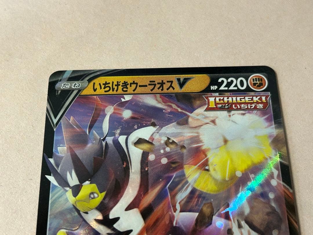 いちげきウーラオスV エラーカード