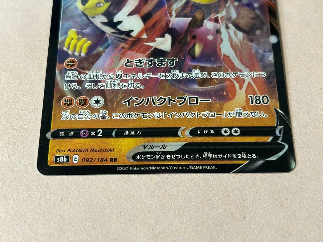 いちげきウーラオスV エラーカード