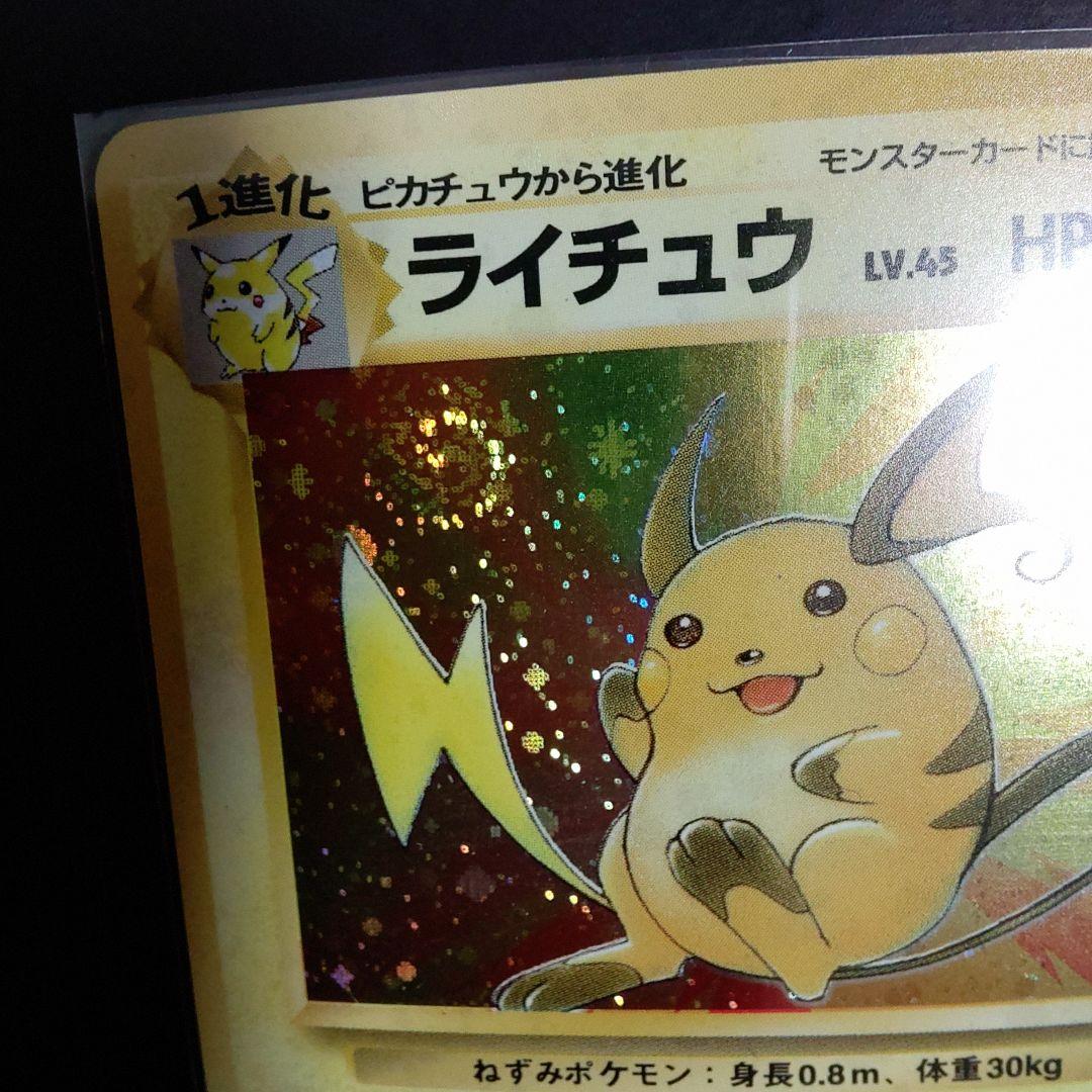 【極美品】ポケモンカード　化石の秘密　ライチュウ　旧裏　渦巻き