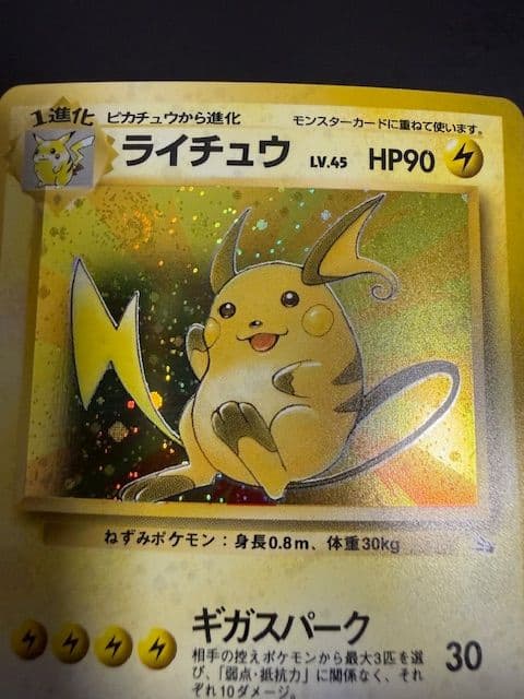 【極美品】ポケモンカード　化石の秘密　ライチュウ　旧裏　渦巻き