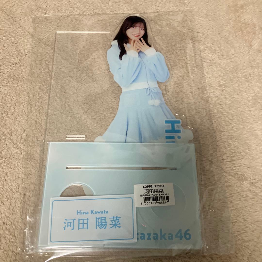 日向坂46 ローソン限定 ペンライトスタンド ビッグアクスタ 河田陽菜