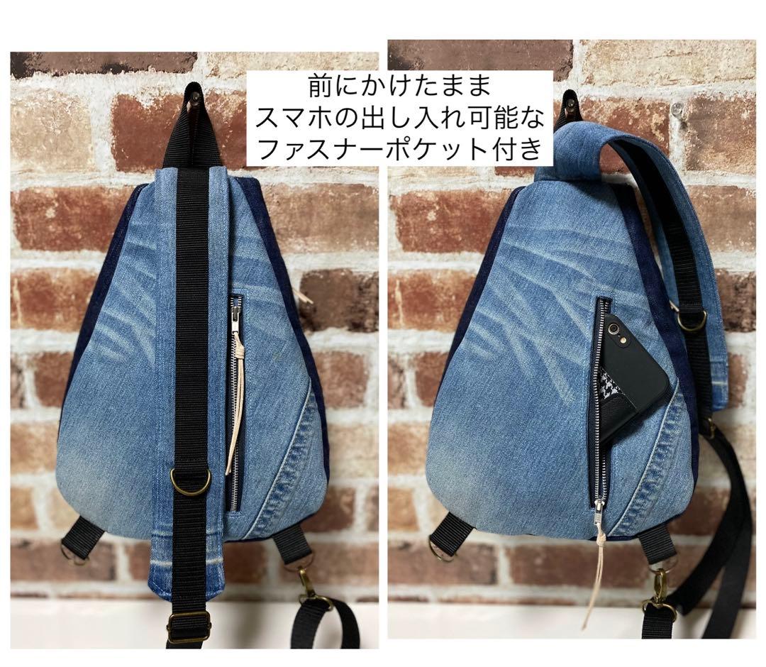 〈1125〉デニムリメイク ワンショルダーボディバッグ ハンドメイド