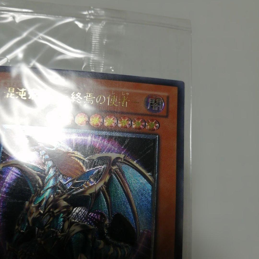 遊戯王　混沌帝龍　終焉の使者　レリーフ　アルティメット　未開封