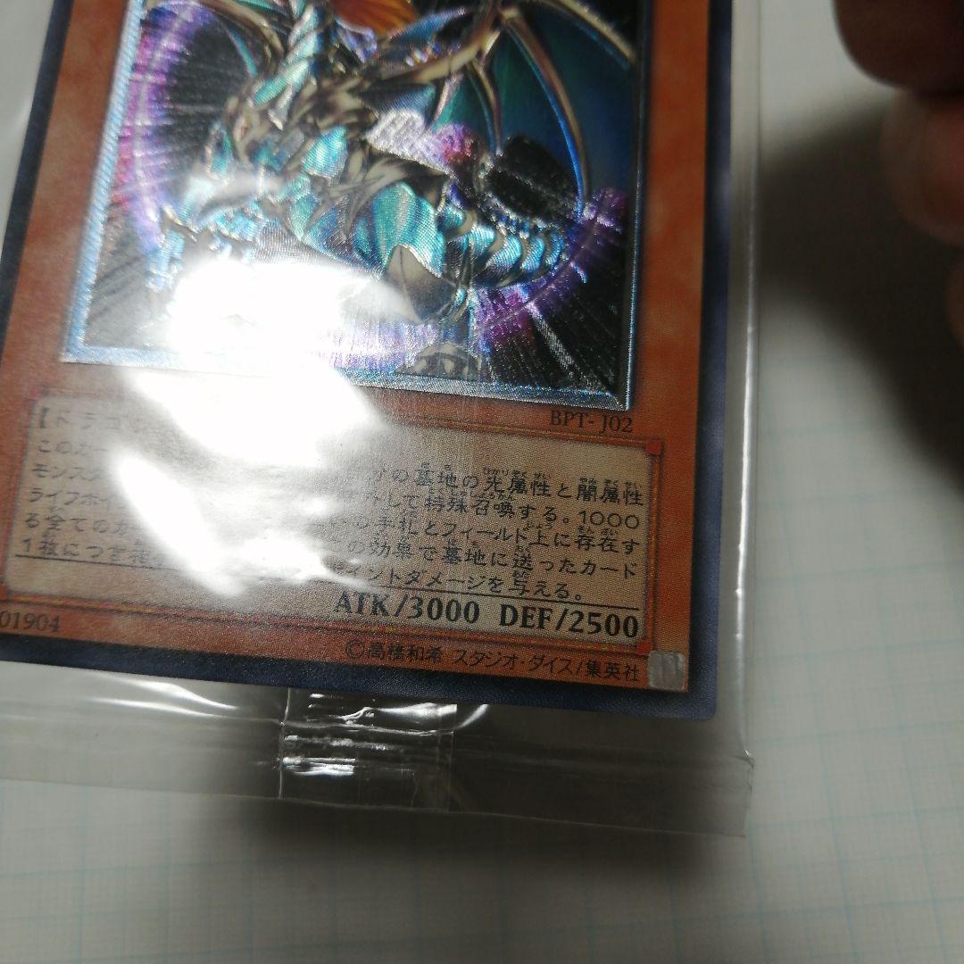 遊戯王　混沌帝龍　終焉の使者　レリーフ　アルティメット　未開封