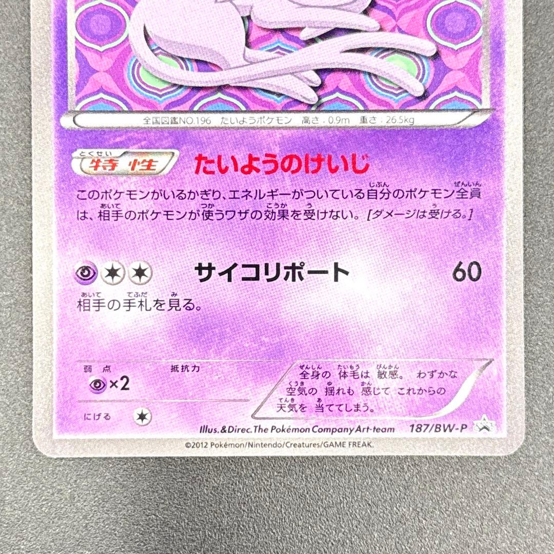 エーフィ PROMO 187/BW-P イーブイコレクション