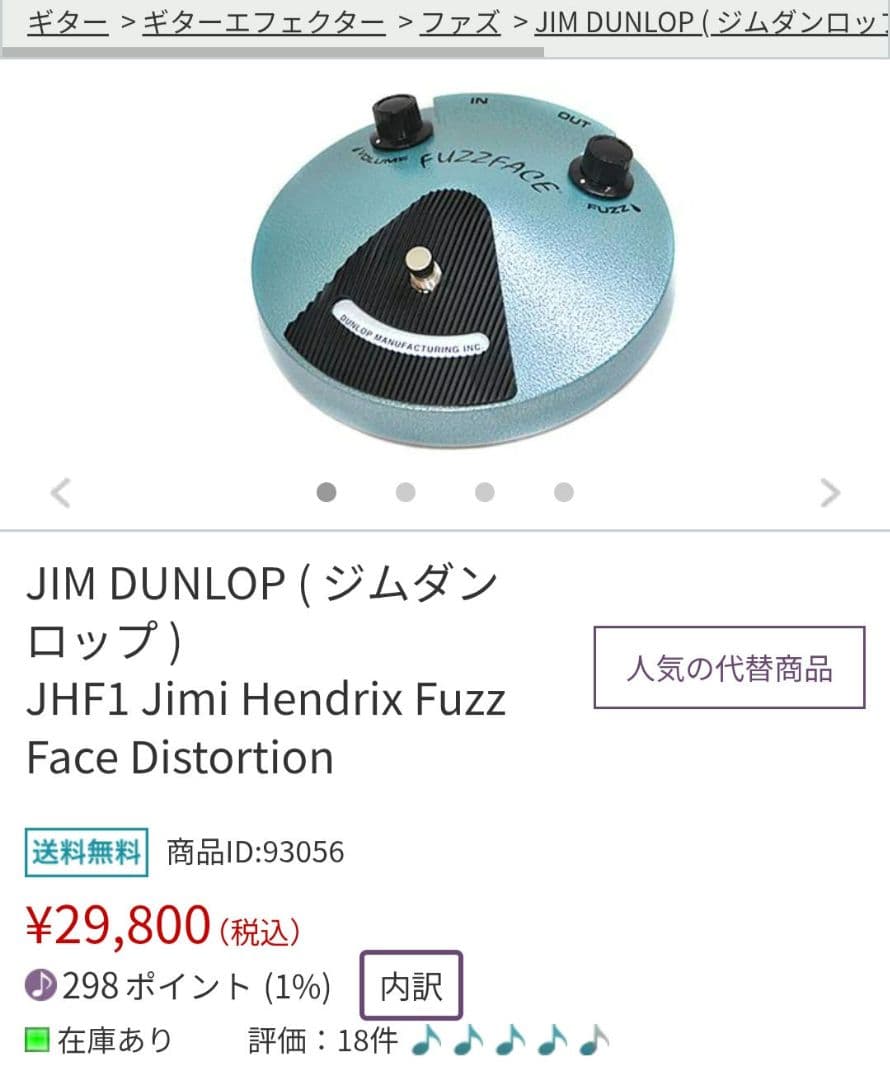JHF1 Jimi Hendrix Fuzz Face　新品未使用