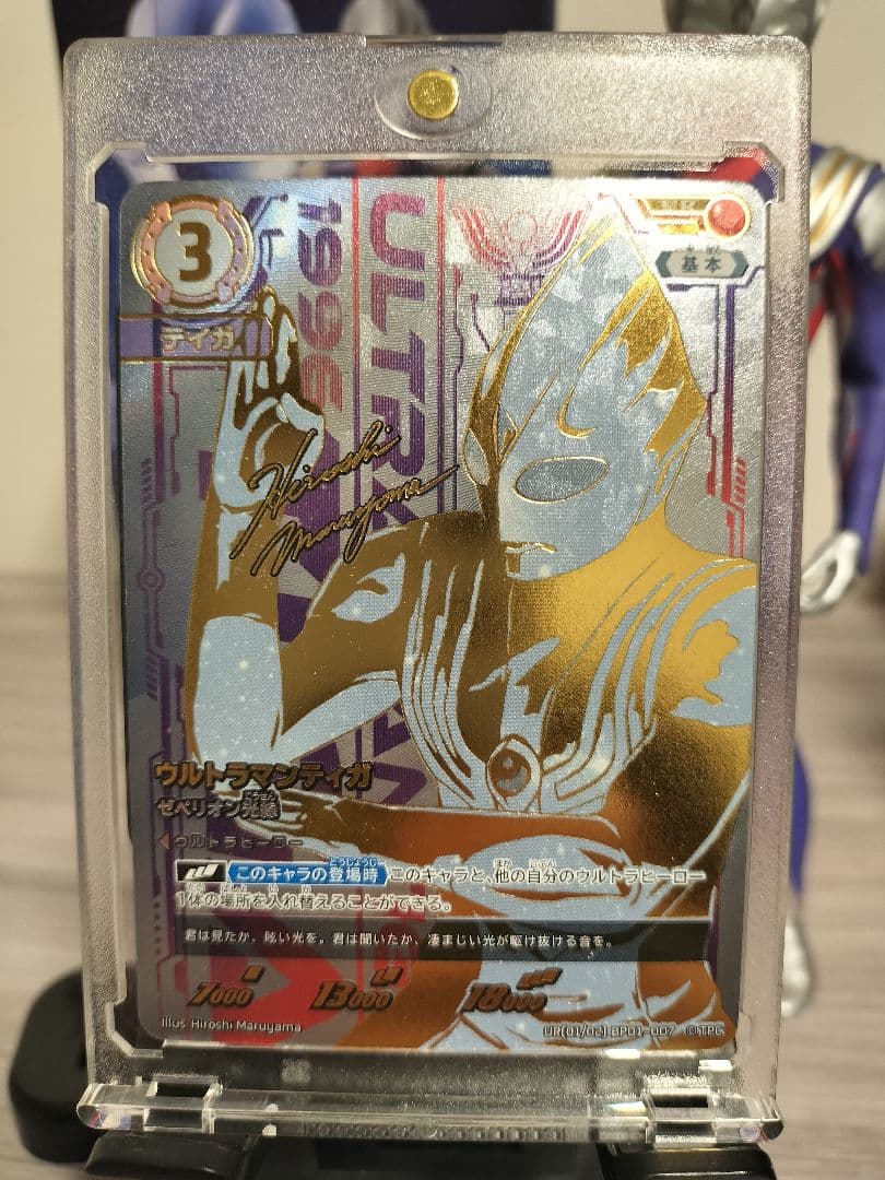 ウルトラマンカードゲーム ウルトラマンティガ UR セット
