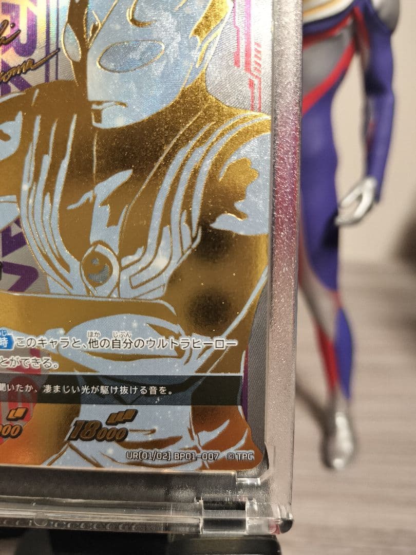 ウルトラマンカードゲーム ウルトラマンティガ UR セット