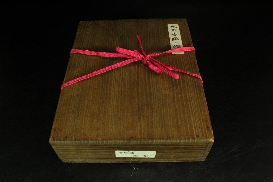 名工 青木木米造 青磁陶硯 文房具(K-YC627)
