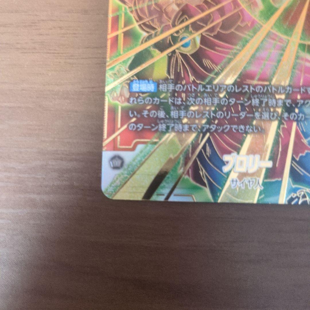 ドラゴンボールフュージョンワールド　ブロリー　孫悟天まとめ売り