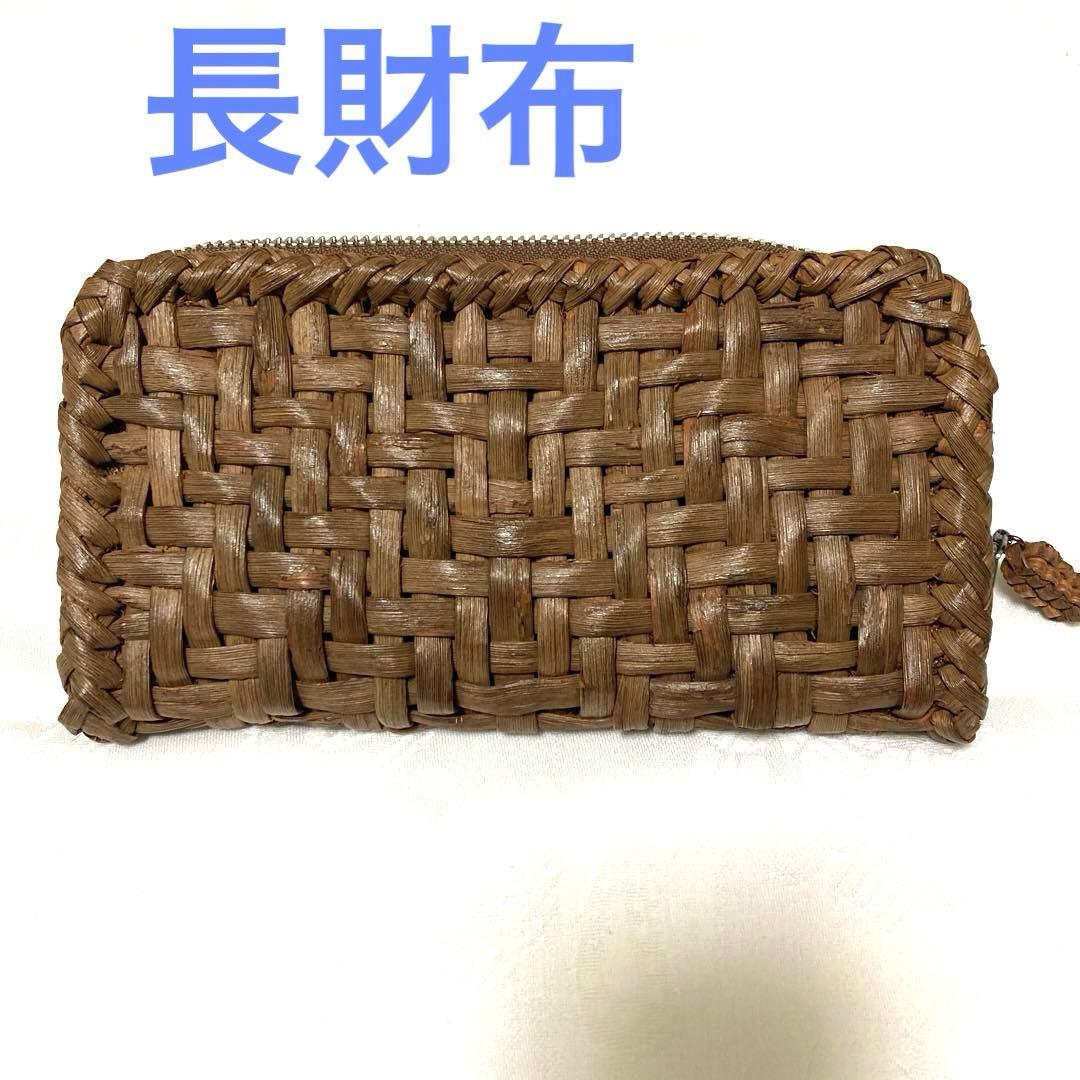 【山葡萄】　長財布　美品　網代編み　やまぶどう　ラウンドファスナー