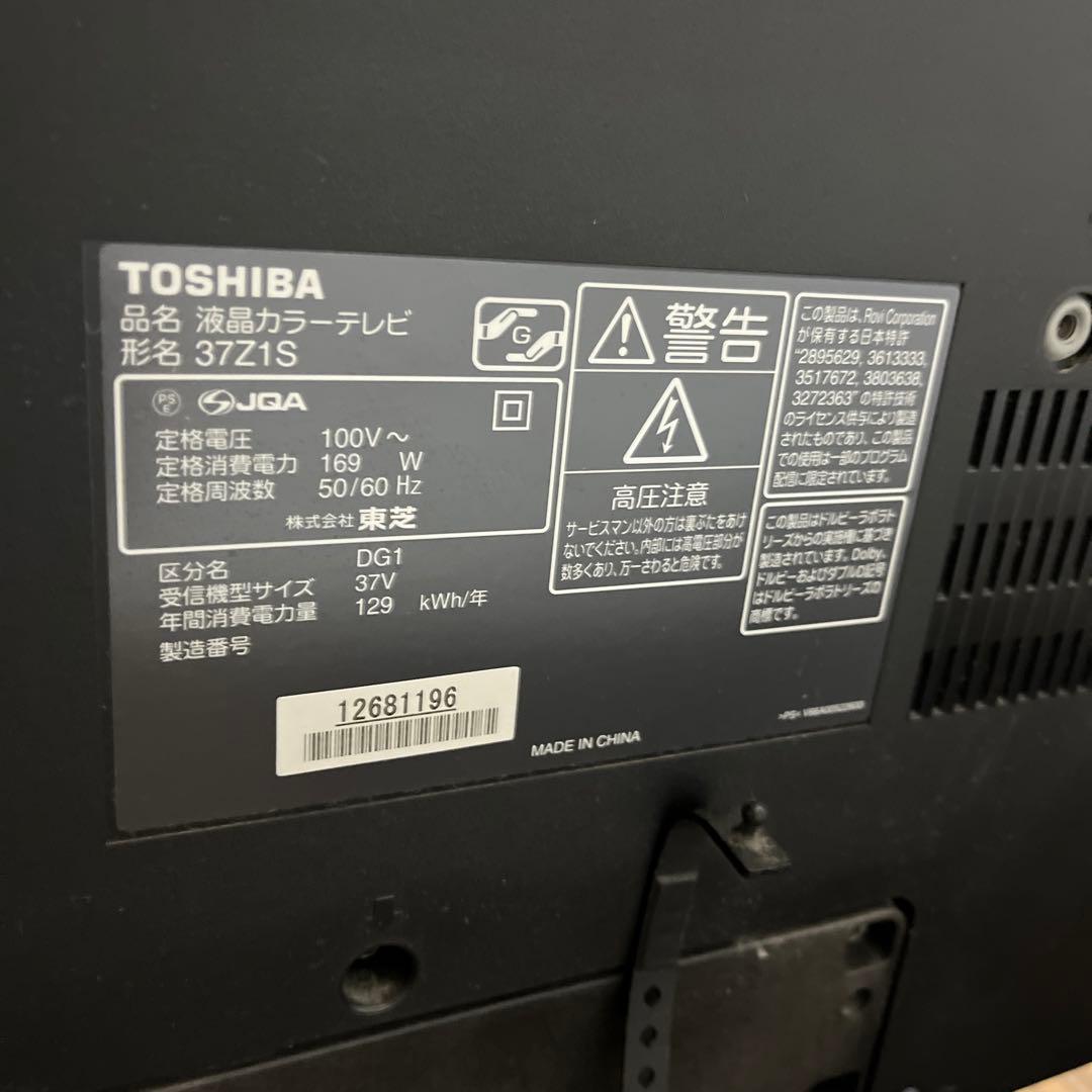 東芝 REGZA 37インチ 液晶テレビ 37Z1 レグザ