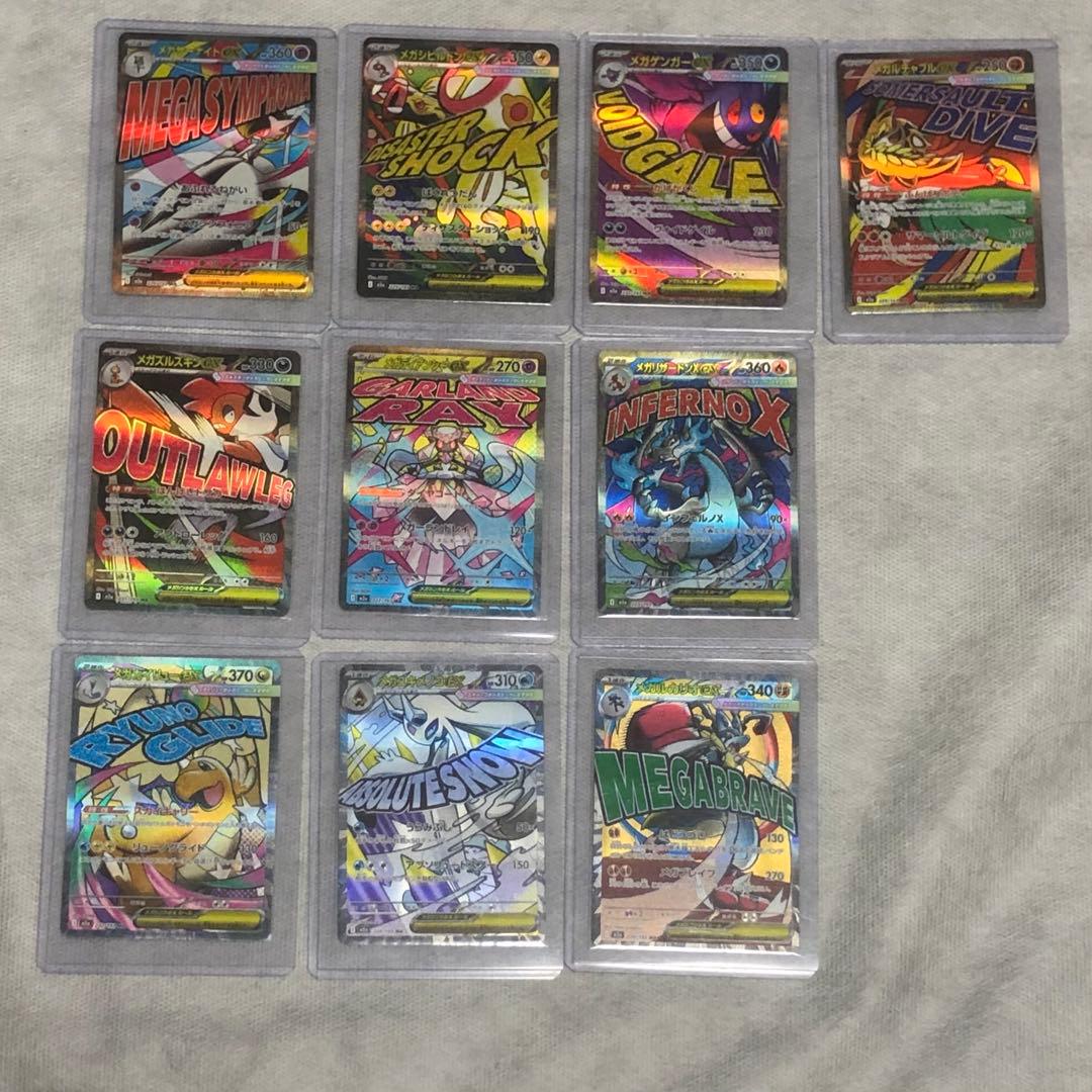 メガドリーム MA コンプリートセット