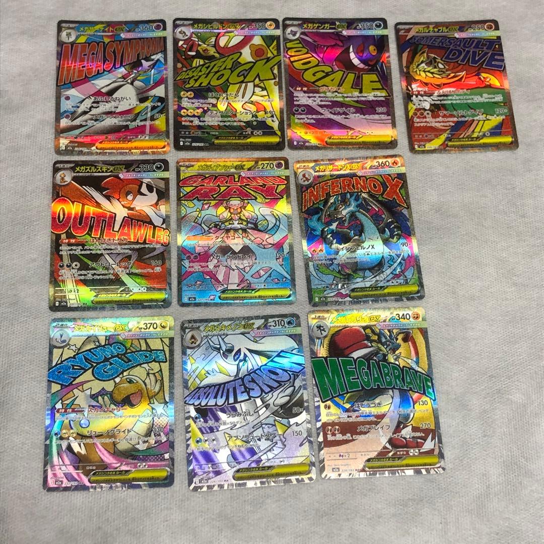 メガドリーム MA コンプリートセット