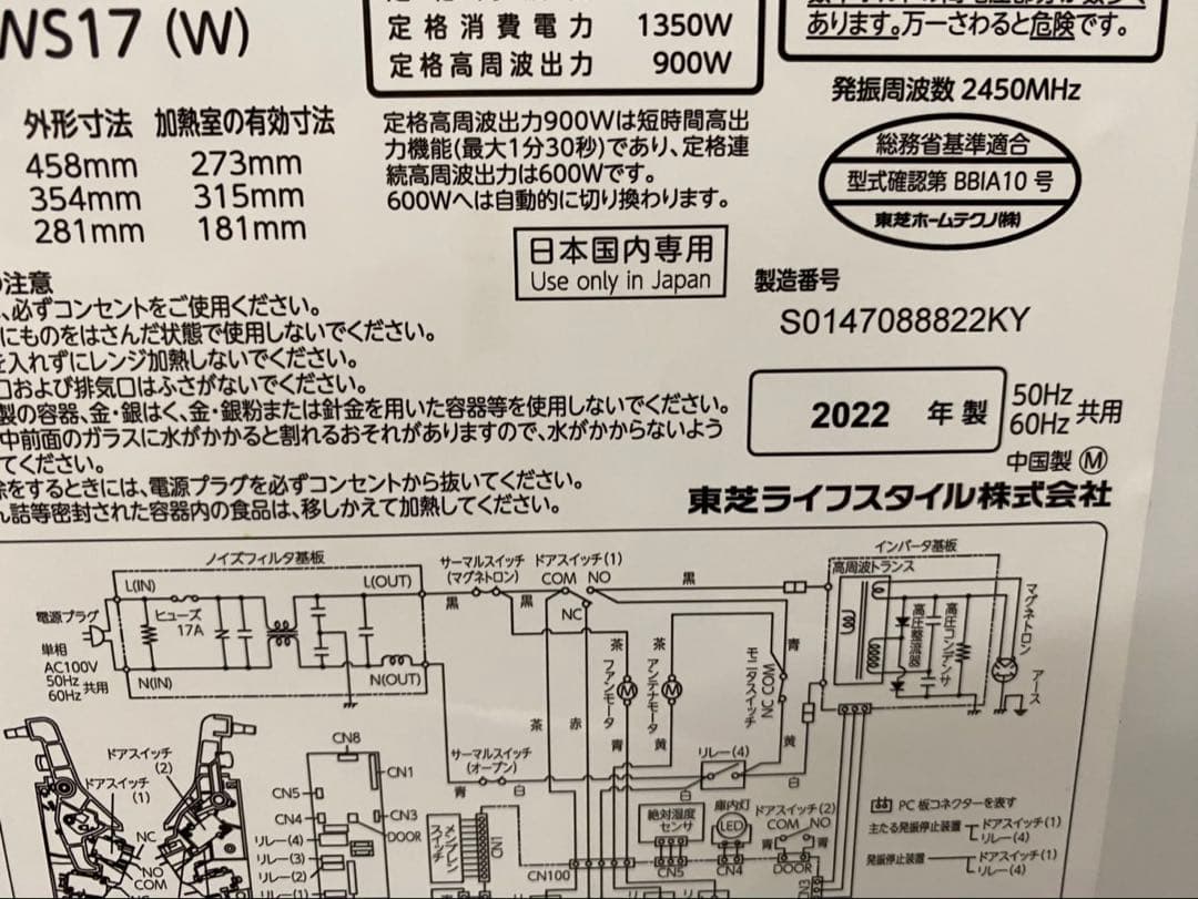 TOSHIBA 単機能電子レンジ ER-W17 ホワイト