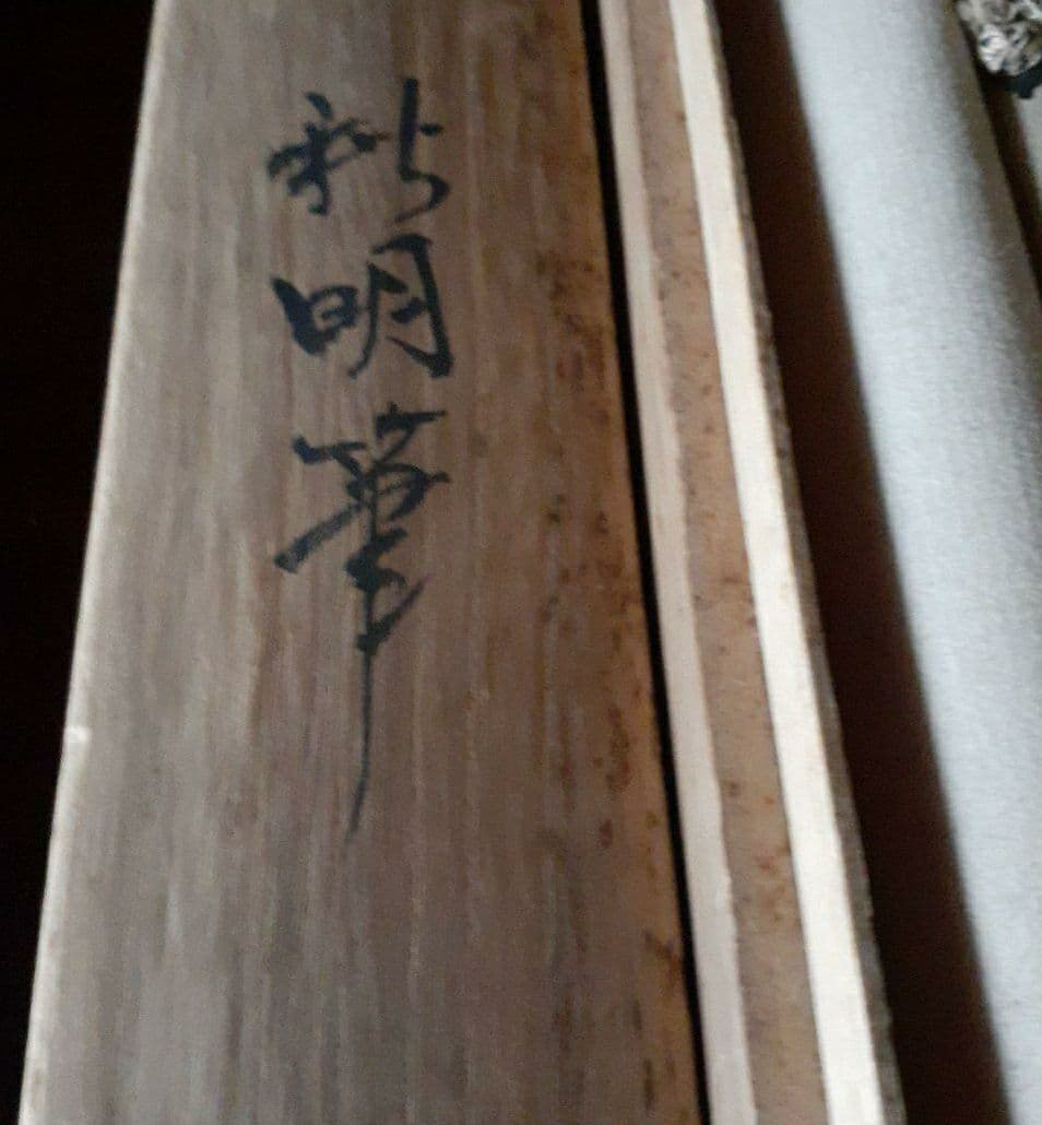 掛け軸/月下の鳥？