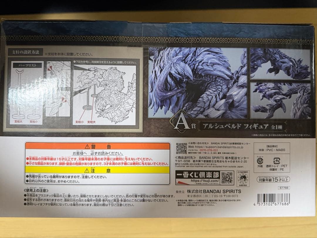 モンスターハンター　ワイルズ　一番くじ　A賞 アルシュベルド