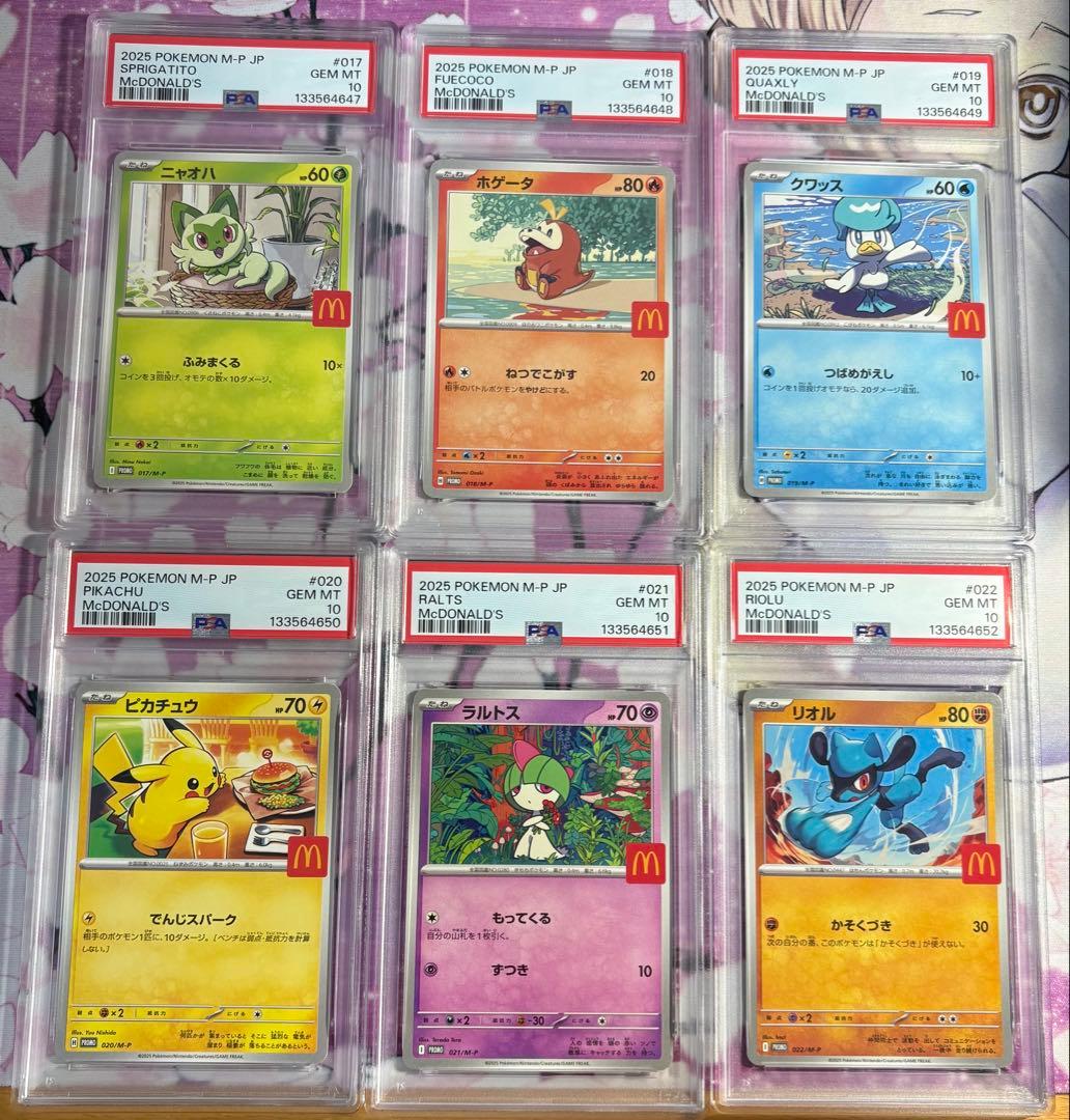ピカチュウ マクドナルド　psa10 6連番　⑥