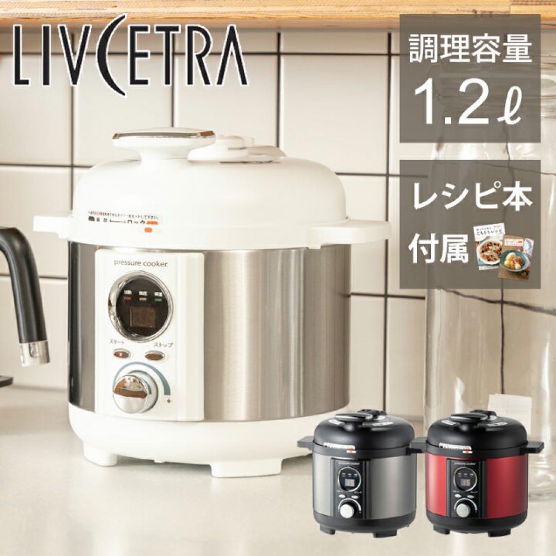 LIVCETRA 電気圧力鍋 LPC-T1201/W ホワイト