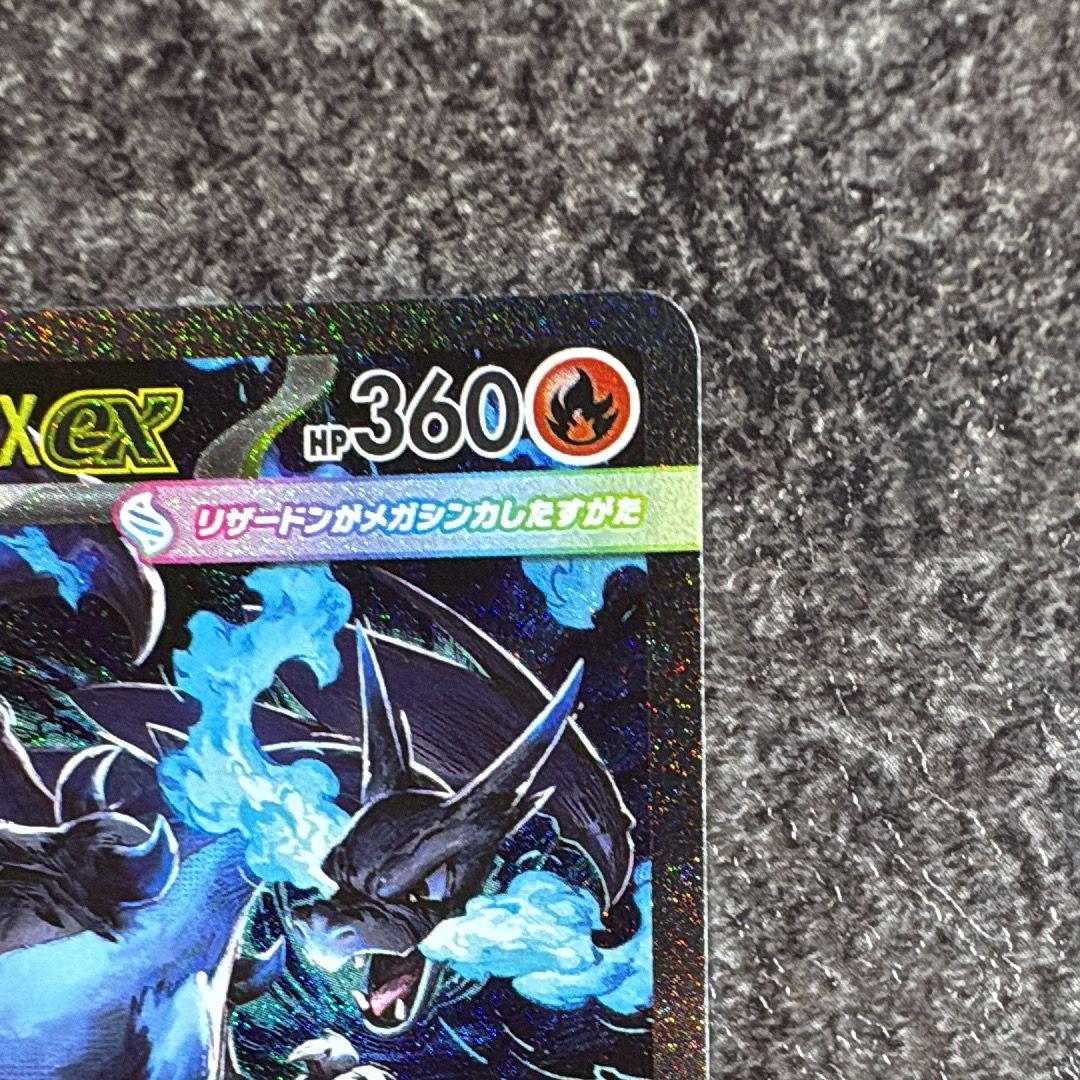 メガリザードンX ex SAR インフェルノX 110/080 ポケモンカード