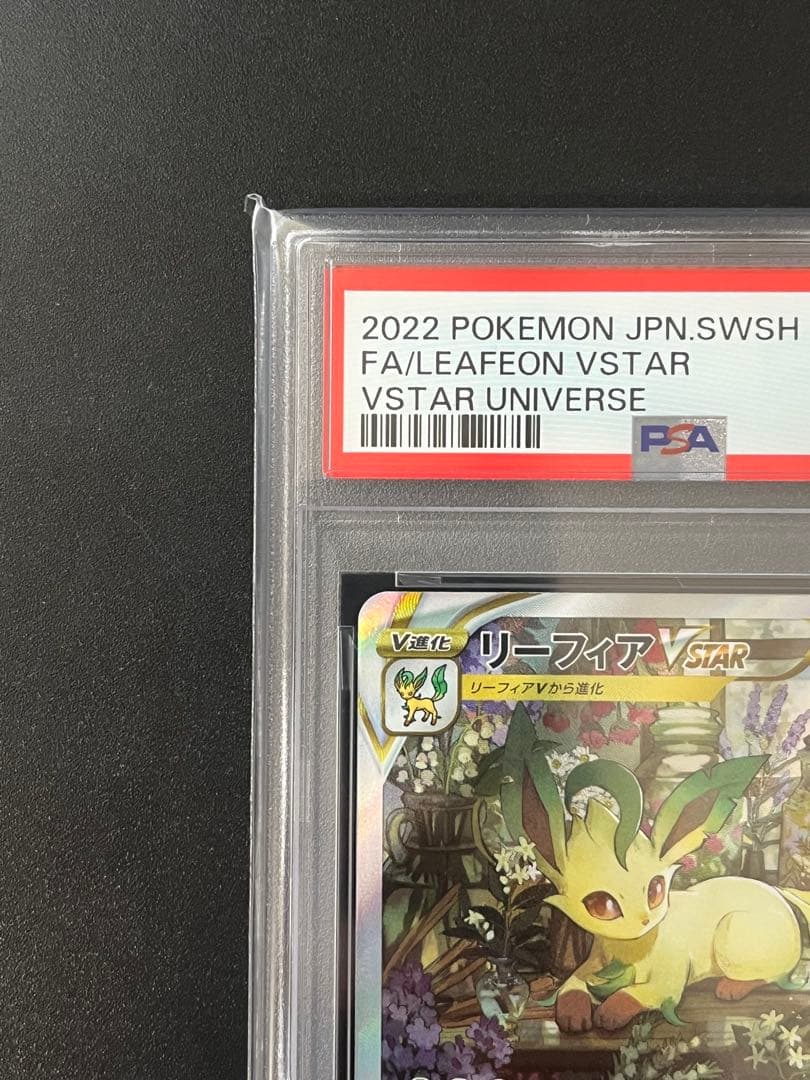ポケモンカード リーフィア VSTAR SAR PSA10 VSTARユニバース