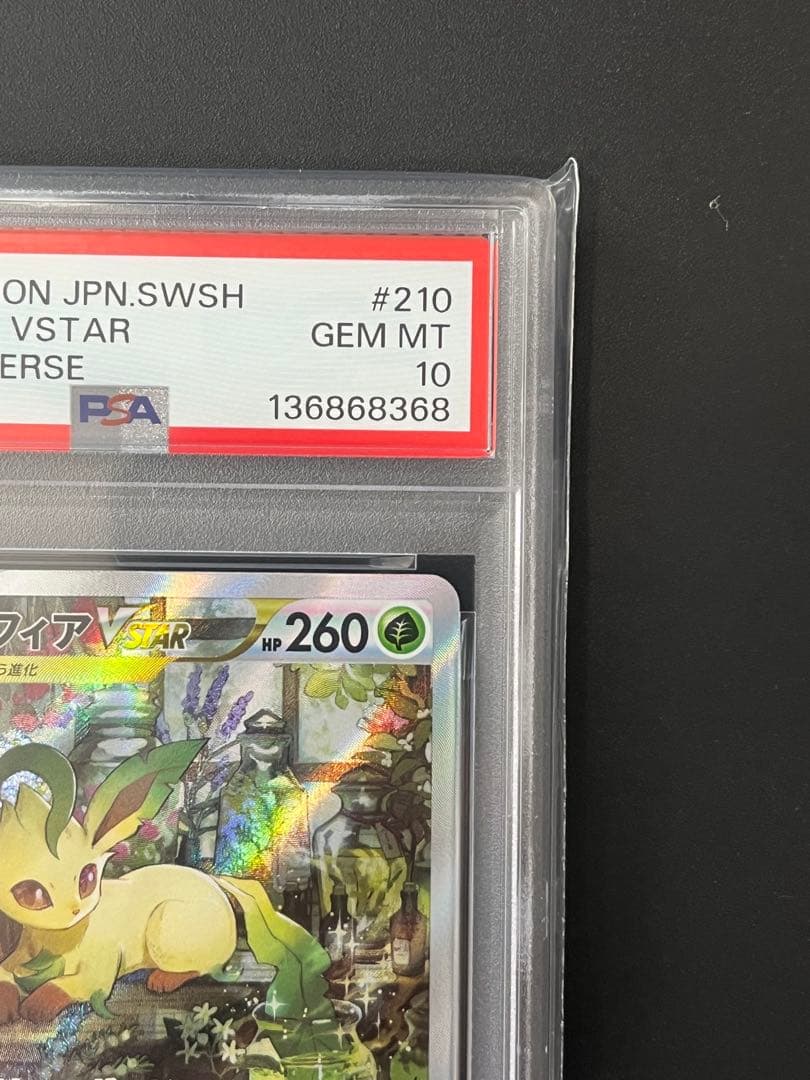 ポケモンカード リーフィア VSTAR SAR PSA10 VSTARユニバース