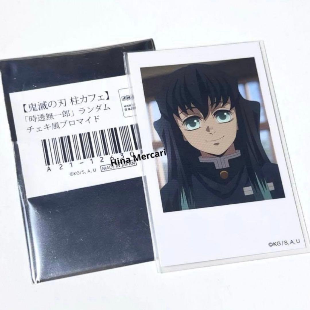 ‼️限定価格 鬼滅の刃 時透無一郎 チェキ風ブロマイド 柱カフェ 柱合会議 カード