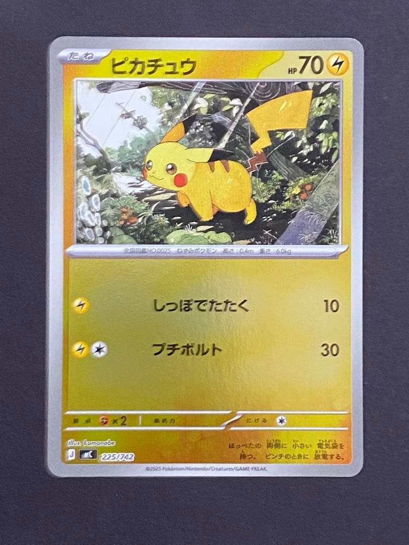 ピカチュウ ミラー仕様 225/742 スタートデッキ100 4枚まとめ