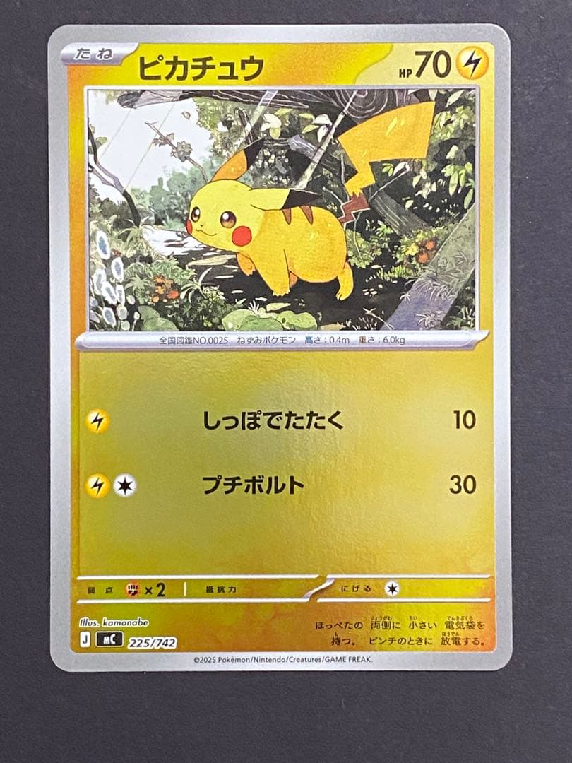ピカチュウ ミラー仕様 225/742 スタートデッキ100 4枚まとめ