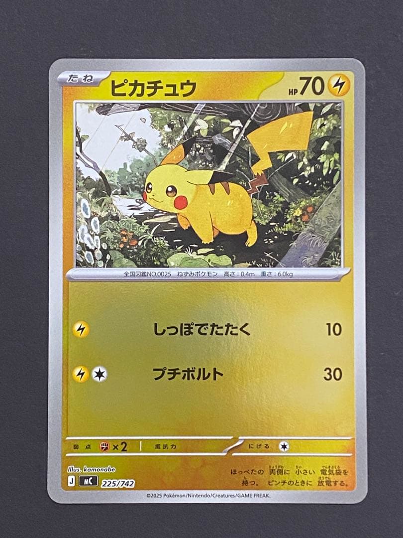 ピカチュウ ミラー仕様 225/742 スタートデッキ100 4枚まとめ