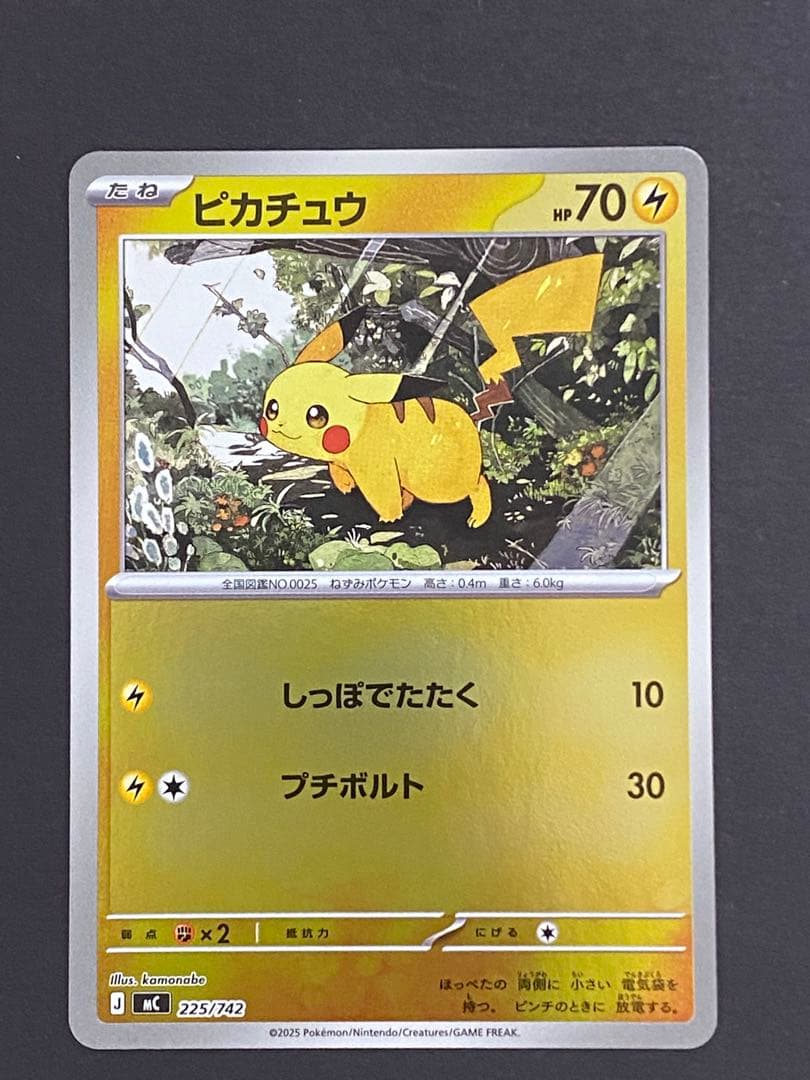 ピカチュウ ミラー仕様 225/742 スタートデッキ100 4枚まとめ