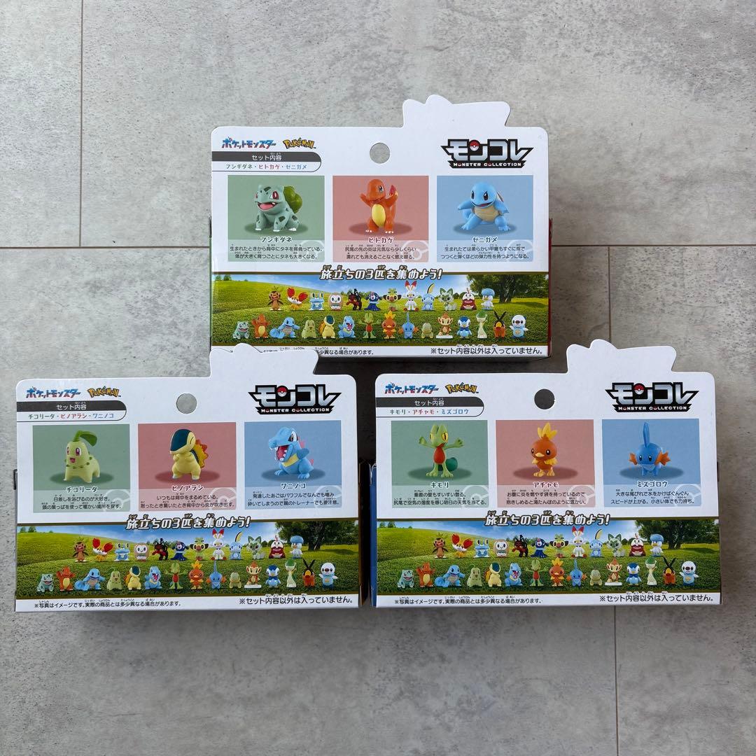 【新品未開封】 ポケモン30周年記念 モンコレ旅立ちの3匹セット まとめ売り