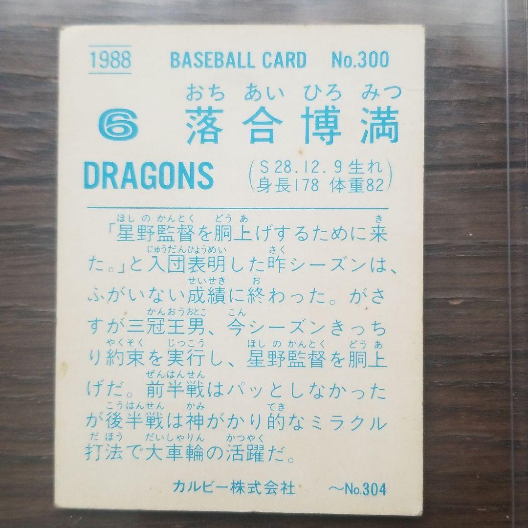 スポーツ選手 1988 BASEBALL CARD No.300
