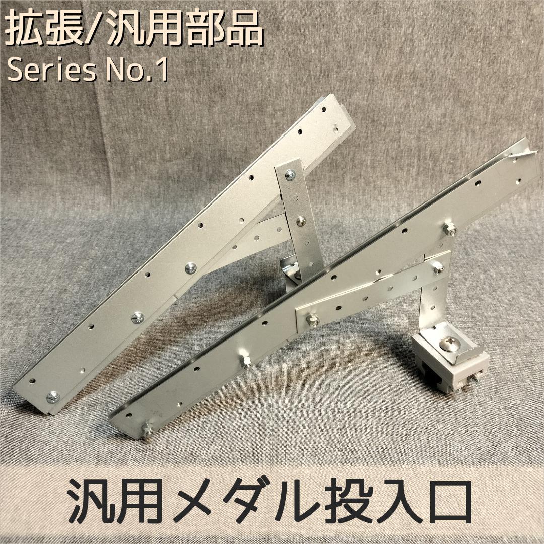 【コレクターサラリーマン♂】木製メダルゲームEX＋汎用メダル投入口