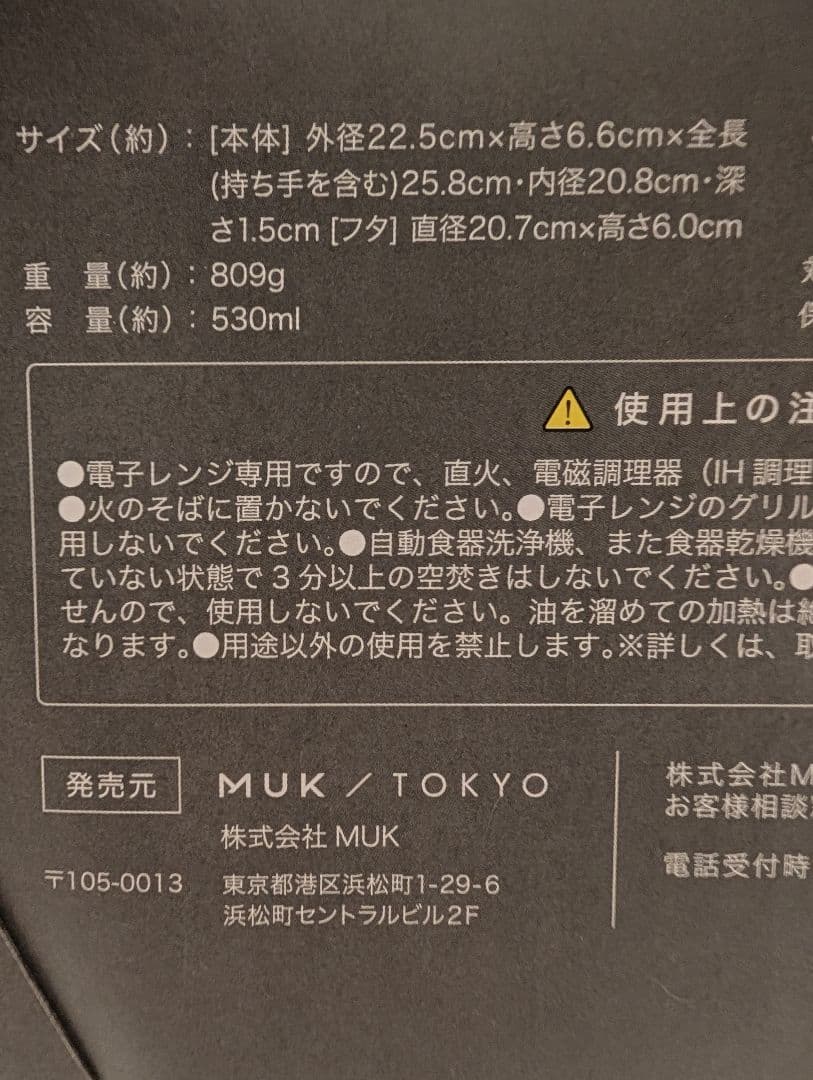 レンジメート　マグポット新品未使用