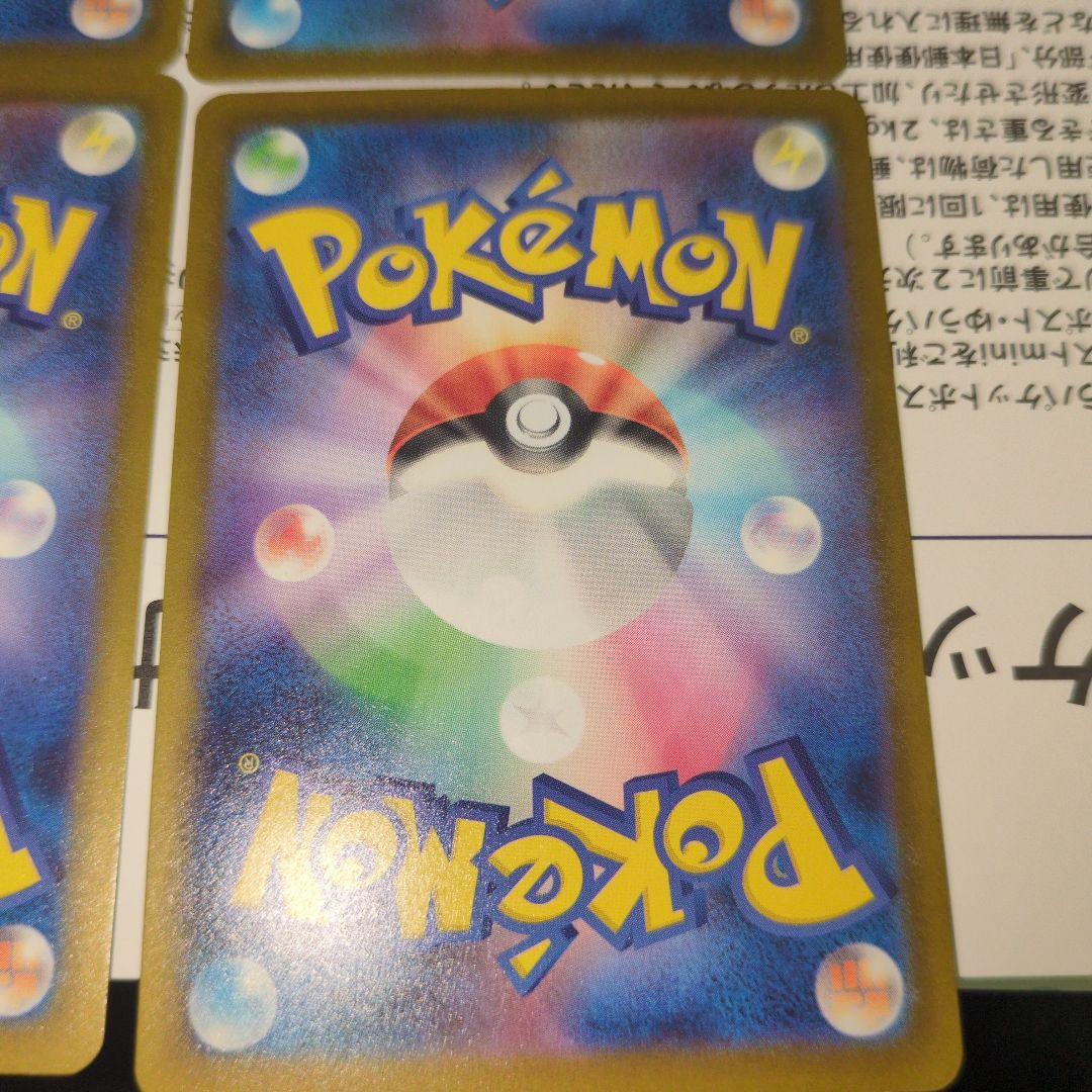 【メガドリームex】　SAR 4枚まとめ売り