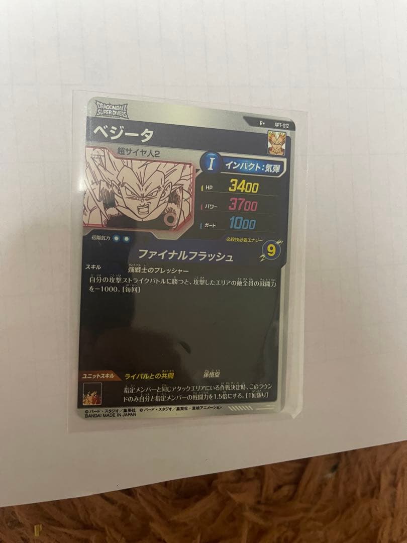 ドラゴンボールスーパーダイバーズ　ベジータ　パラレル