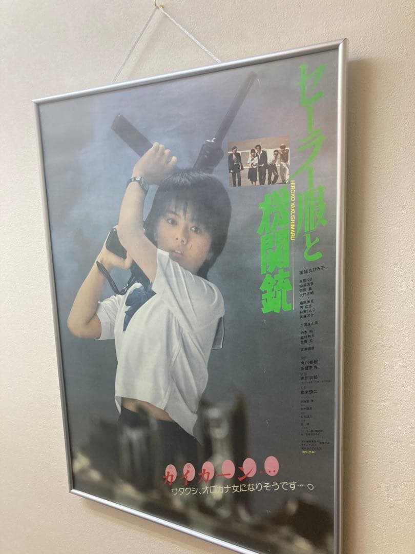 セーラー服と機関銃 告知ポスター B2 レトロ 当時物 時代物 薬師丸ひろ子