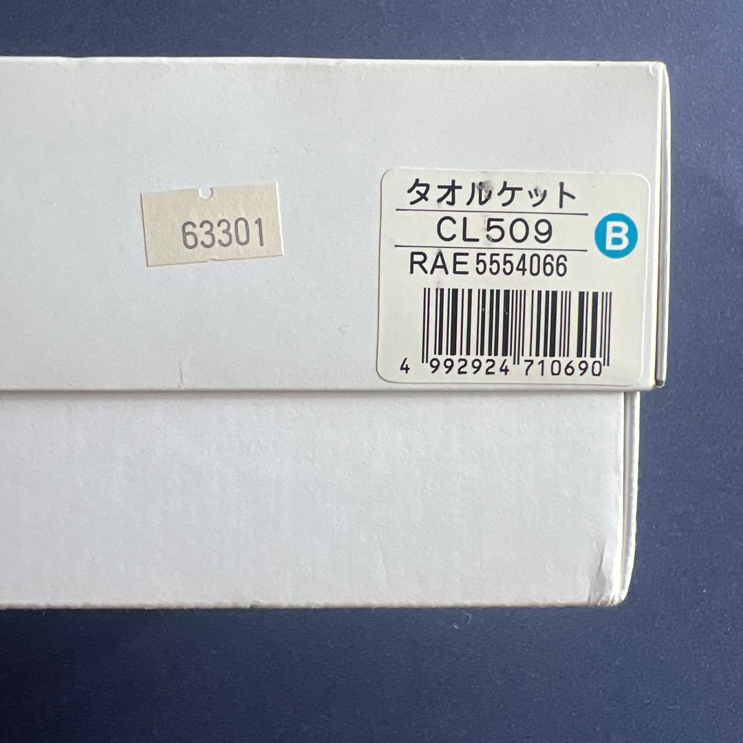 CELINE タオルケット 水色 140×190cm 未使用