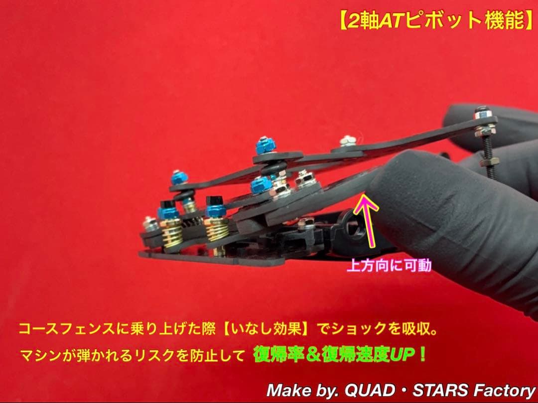 【ミニ四駆・VZ用】2軸ATピボット／段下げ＋フロント提灯＋1軸リヤアンカー