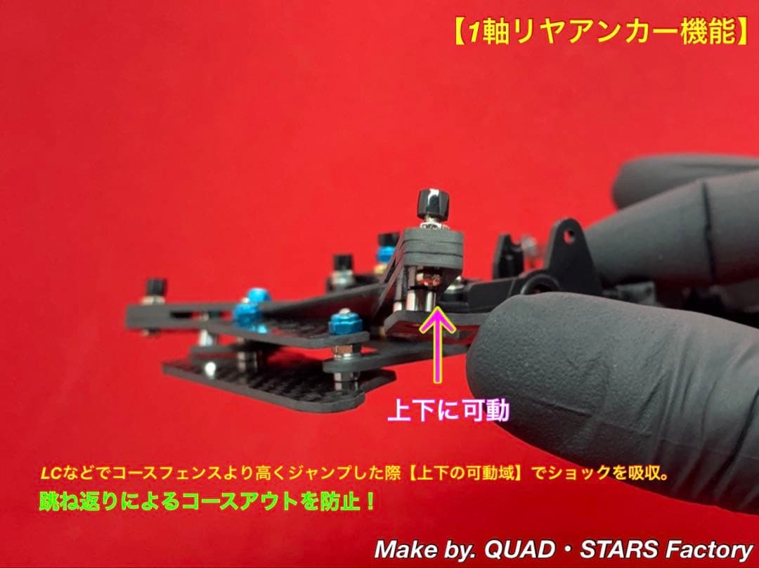 【ミニ四駆・VZ用】2軸ATピボット／段下げ＋フロント提灯＋1軸リヤアンカー