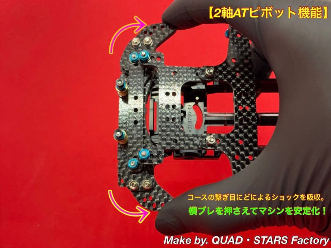 【ミニ四駆・VZ用】2軸ATピボット／段下げ＋フロント提灯＋1軸リヤアンカー