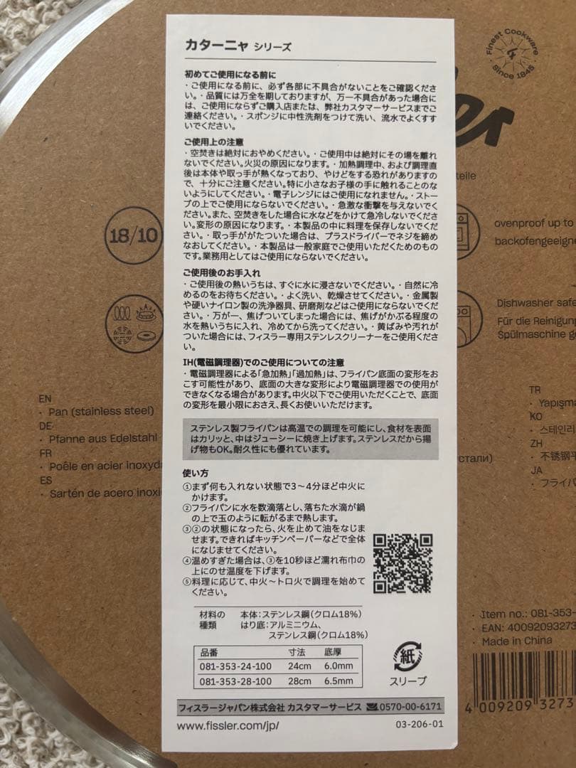 新品フィスラーフライパン♡カターニャ24cm IHガス火オーブン対応 百貨店購入