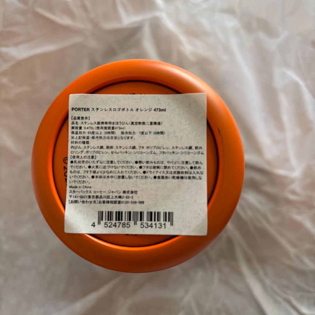 STARBUCKS x PORTER ステンレスロゴボトル 473ml