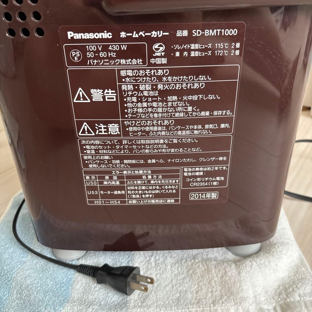 パナソニック　Panasonic ホームベーカリー SD-BMT1000