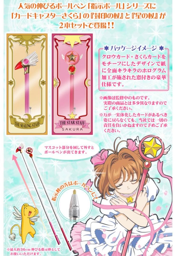 カードキャプターさくら CCさくら グッズ セット