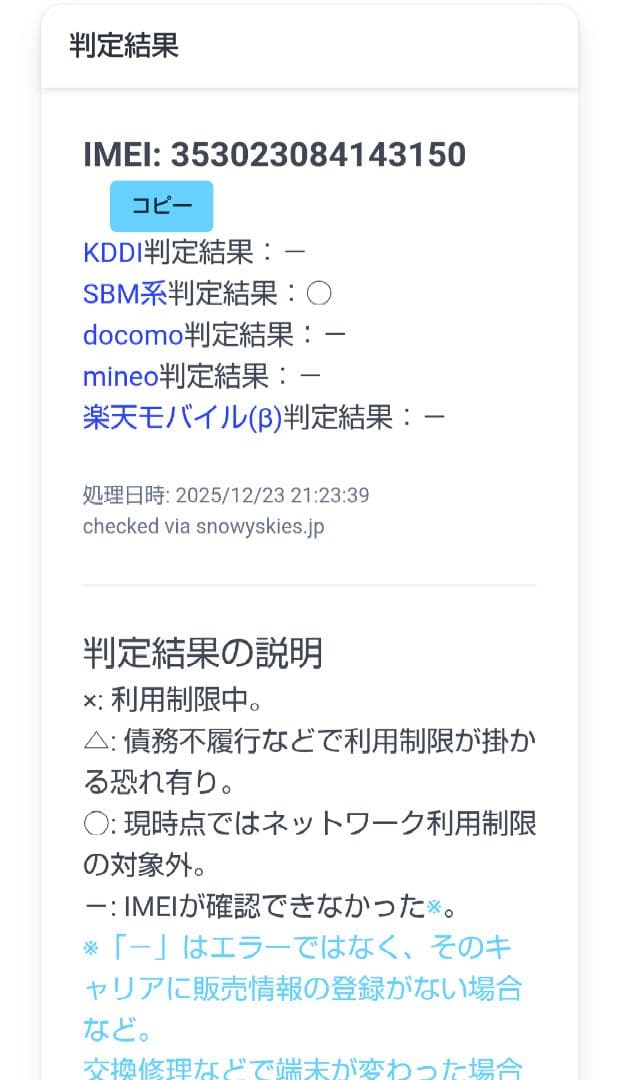 SHARP androidone S3-SH ネイビーブラック