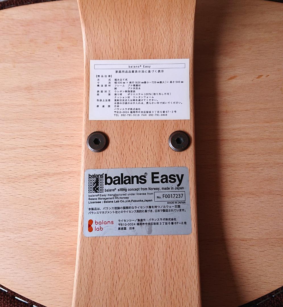 【良品】サカモトハウス バランスチェアイージー 　ブラウン　カバー付き