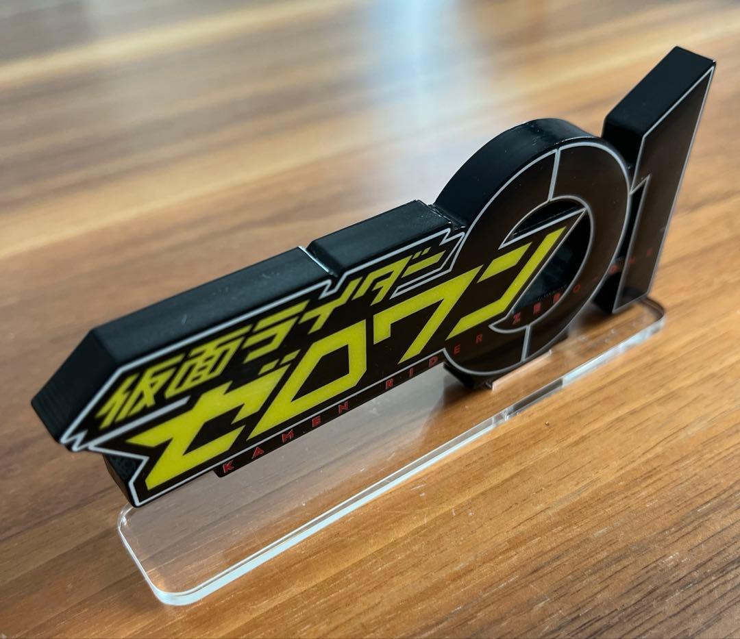 一番くじ 仮面ライダーゼロワン デフォルメクス 16点　アクリルロゴディスプレイ